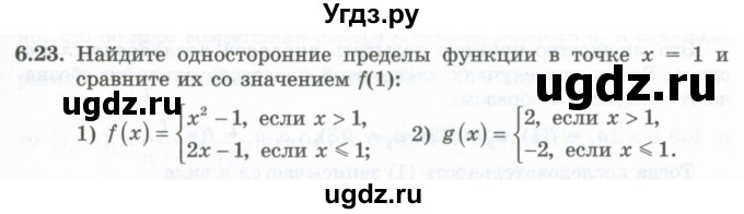 ГДЗ (Учебник) по алгебре 10 класс Шыныбеков А.Н. / раздел 6 / 6.23