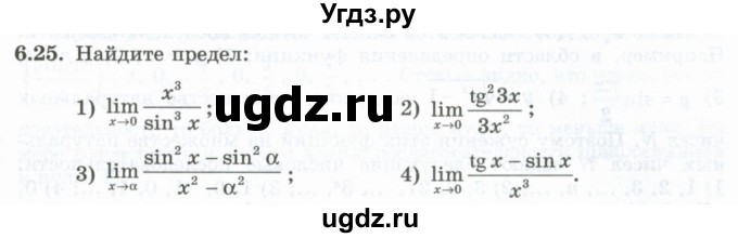 ГДЗ (Учебник) по алгебре 10 класс Шыныбеков А.Н. / раздел 6 / 6.25