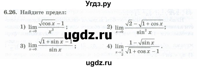 ГДЗ (Учебник) по алгебре 10 класс Шыныбеков А.Н. / раздел 6 / 6.26