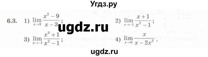 ГДЗ (Учебник) по алгебре 10 класс Шыныбеков А.Н. / раздел 6 / 6.3