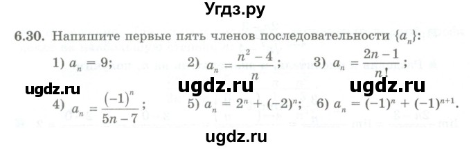 ГДЗ (Учебник) по алгебре 10 класс Шыныбеков А.Н. / раздел 6 / 6.30