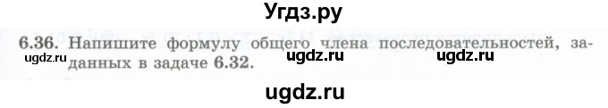 ГДЗ (Учебник) по алгебре 10 класс Шыныбеков А.Н. / раздел 6 / 6.36