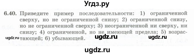 ГДЗ (Учебник) по алгебре 10 класс Шыныбеков А.Н. / раздел 6 / 6.40