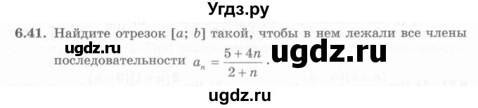 ГДЗ (Учебник) по алгебре 10 класс Шыныбеков А.Н. / раздел 6 / 6.41