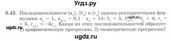 ГДЗ (Учебник) по алгебре 10 класс Шыныбеков А.Н. / раздел 6 / 6.42