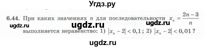 ГДЗ (Учебник) по алгебре 10 класс Шыныбеков А.Н. / раздел 6 / 6.44
