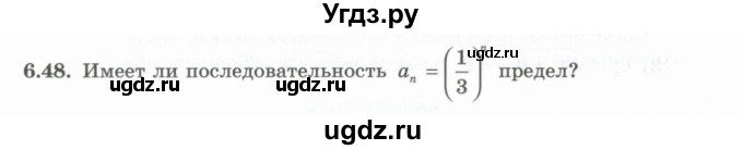 ГДЗ (Учебник) по алгебре 10 класс Шыныбеков А.Н. / раздел 6 / 6.48