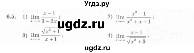 ГДЗ (Учебник) по алгебре 10 класс Шыныбеков А.Н. / раздел 6 / 6.5