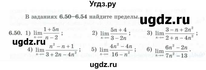 ГДЗ (Учебник) по алгебре 10 класс Шыныбеков А.Н. / раздел 6 / 6.50