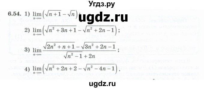 ГДЗ (Учебник) по алгебре 10 класс Шыныбеков А.Н. / раздел 6 / 6.54