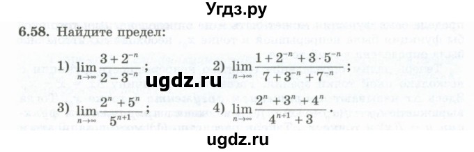 ГДЗ (Учебник) по алгебре 10 класс Шыныбеков А.Н. / раздел 6 / 6.58