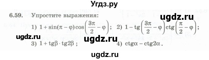 ГДЗ (Учебник) по алгебре 10 класс Шыныбеков А.Н. / раздел 6 / 6.59