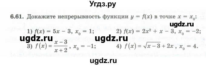 ГДЗ (Учебник) по алгебре 10 класс Шыныбеков А.Н. / раздел 6 / 6.61