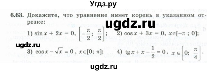 ГДЗ (Учебник) по алгебре 10 класс Шыныбеков А.Н. / раздел 6 / 6.63