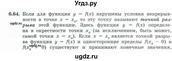 ГДЗ (Учебник) по алгебре 10 класс Шыныбеков А.Н. / раздел 6 / 6.64