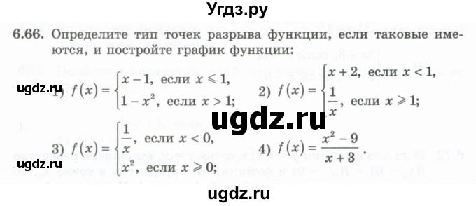 ГДЗ (Учебник) по алгебре 10 класс Шыныбеков А.Н. / раздел 6 / 6.66