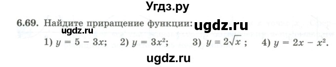 ГДЗ (Учебник) по алгебре 10 класс Шыныбеков А.Н. / раздел 6 / 6.69