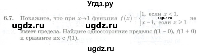 ГДЗ (Учебник) по алгебре 10 класс Шыныбеков А.Н. / раздел 6 / 6.7