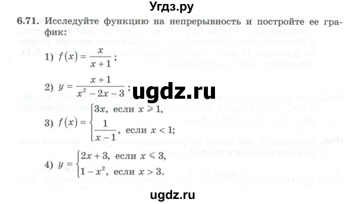 ГДЗ (Учебник) по алгебре 10 класс Шыныбеков А.Н. / раздел 6 / 6.71