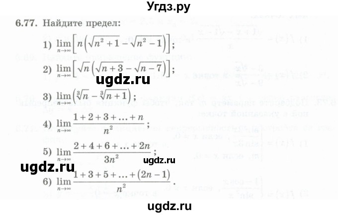 ГДЗ (Учебник) по алгебре 10 класс Шыныбеков А.Н. / раздел 6 / 6.77
