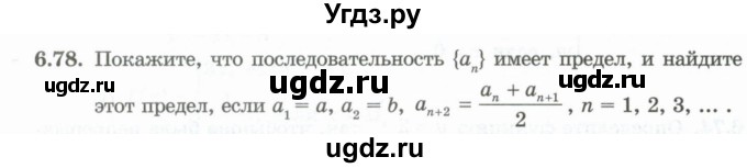 ГДЗ (Учебник) по алгебре 10 класс Шыныбеков А.Н. / раздел 6 / 6.78