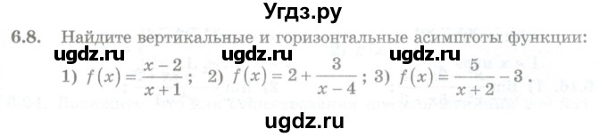 ГДЗ (Учебник) по алгебре 10 класс Шыныбеков А.Н. / раздел 6 / 6.8