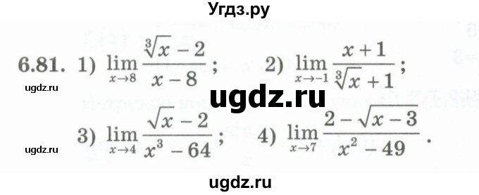 ГДЗ (Учебник) по алгебре 10 класс Шыныбеков А.Н. / раздел 6 / 6.81