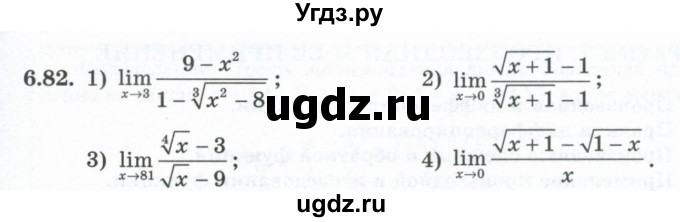 ГДЗ (Учебник) по алгебре 10 класс Шыныбеков А.Н. / раздел 6 / 6.82