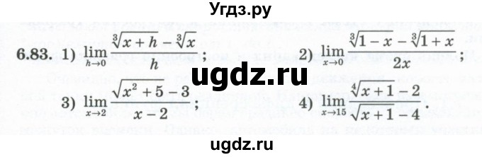 ГДЗ (Учебник) по алгебре 10 класс Шыныбеков А.Н. / раздел 6 / 6.83