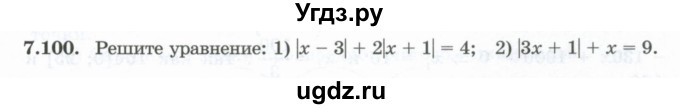 ГДЗ (Учебник) по алгебре 10 класс Шыныбеков А.Н. / раздел 7 / 7.100