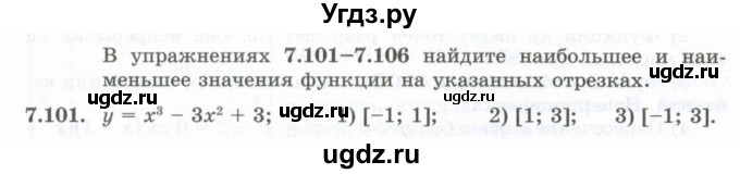 ГДЗ (Учебник) по алгебре 10 класс Шыныбеков А.Н. / раздел 7 / 7.101