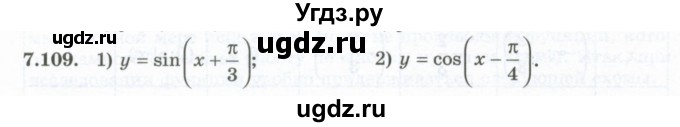 ГДЗ (Учебник) по алгебре 10 класс Шыныбеков А.Н. / раздел 7 / 7.109