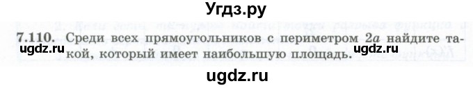 ГДЗ (Учебник) по алгебре 10 класс Шыныбеков А.Н. / раздел 7 / 7.110