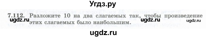 ГДЗ (Учебник) по алгебре 10 класс Шыныбеков А.Н. / раздел 7 / 7.112