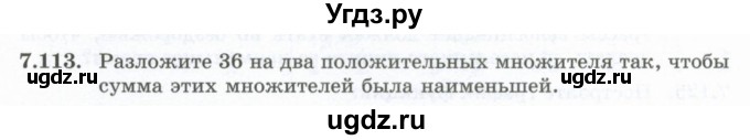 ГДЗ (Учебник) по алгебре 10 класс Шыныбеков А.Н. / раздел 7 / 7.113