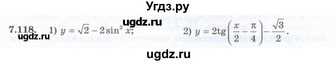 ГДЗ (Учебник) по алгебре 10 класс Шыныбеков А.Н. / раздел 7 / 7.118