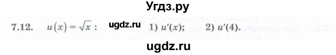 ГДЗ (Учебник) по алгебре 10 класс Шыныбеков А.Н. / раздел 7 / 7.12