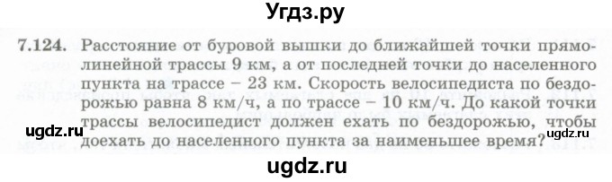 ГДЗ (Учебник) по алгебре 10 класс Шыныбеков А.Н. / раздел 7 / 7.124