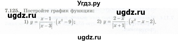ГДЗ (Учебник) по алгебре 10 класс Шыныбеков А.Н. / раздел 7 / 7.125