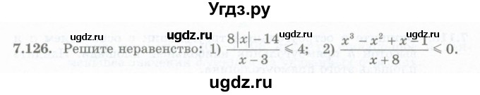 ГДЗ (Учебник) по алгебре 10 класс Шыныбеков А.Н. / раздел 7 / 7.126