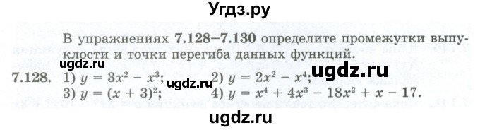 ГДЗ (Учебник) по алгебре 10 класс Шыныбеков А.Н. / раздел 7 / 7.128