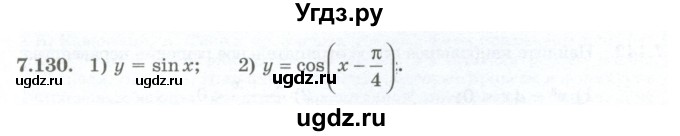 ГДЗ (Учебник) по алгебре 10 класс Шыныбеков А.Н. / раздел 7 / 7.130