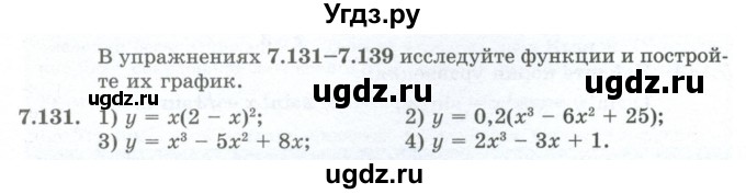 ГДЗ (Учебник) по алгебре 10 класс Шыныбеков А.Н. / раздел 7 / 7.131