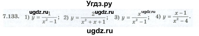 ГДЗ (Учебник) по алгебре 10 класс Шыныбеков А.Н. / раздел 7 / 7.133