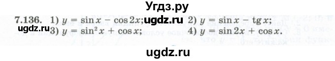 ГДЗ (Учебник) по алгебре 10 класс Шыныбеков А.Н. / раздел 7 / 7.136