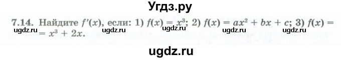 ГДЗ (Учебник) по алгебре 10 класс Шыныбеков А.Н. / раздел 7 / 7.14