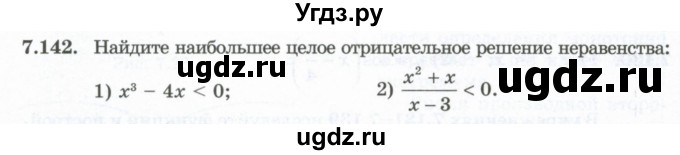 ГДЗ (Учебник) по алгебре 10 класс Шыныбеков А.Н. / раздел 7 / 7.142