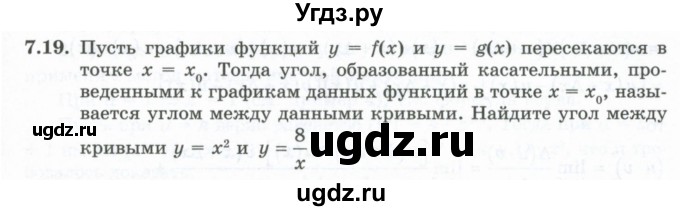 ГДЗ (Учебник) по алгебре 10 класс Шыныбеков А.Н. / раздел 7 / 7.19