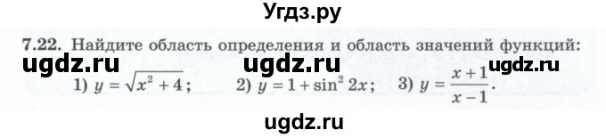 ГДЗ (Учебник) по алгебре 10 класс Шыныбеков А.Н. / раздел 7 / 7.22