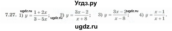 ГДЗ (Учебник) по алгебре 10 класс Шыныбеков А.Н. / раздел 7 / 7.27